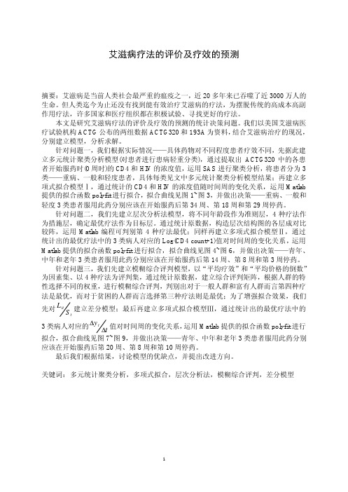 病疗法的评价及疗效的预测