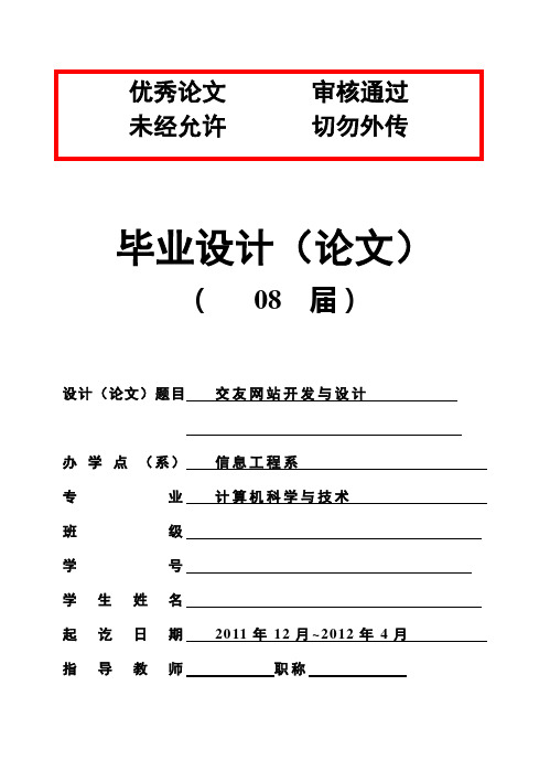 (完整版)java交友网站毕业设计论文