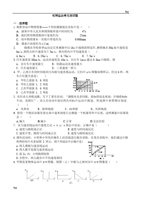 (完整版)第一章机械运动单元测试题1(含答案)(可编辑修改word版)