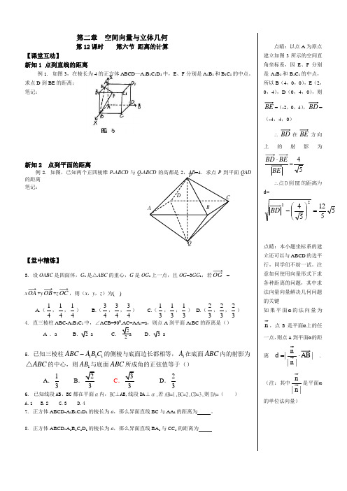 空间向量与立体几何 第六节 距离的计算(精讲精练)