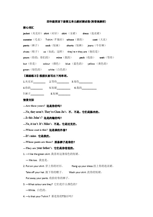 【三套试卷】青岛市小学四年级英语下册第五单元精品测试题带答案
