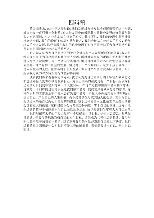 四辩稿