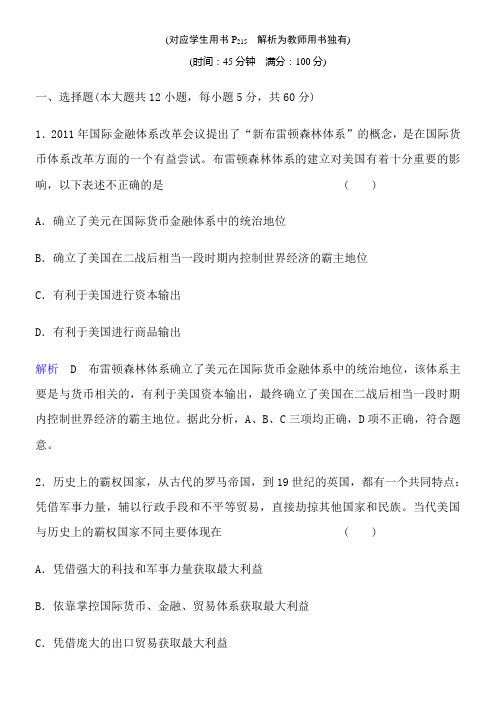 2014届高考历史一轮复习巩固提升：专题17-当今世界经济的全球化趋势