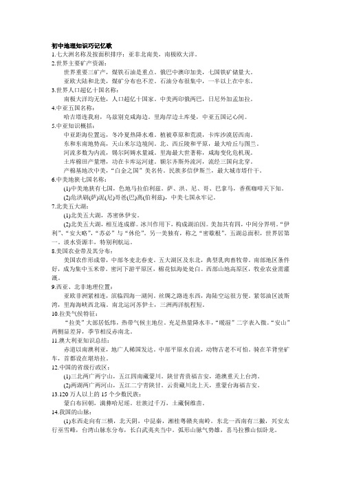 歌诀记忆法——地理