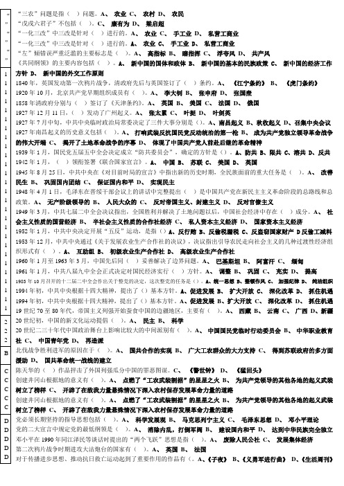 近代史自考上机考试多选