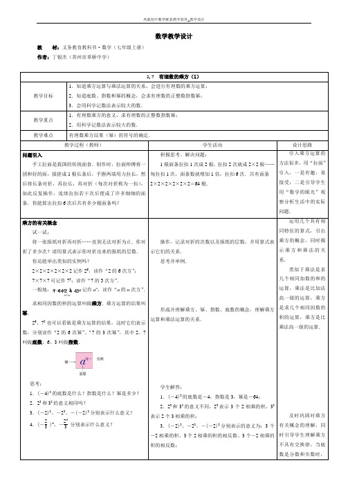 2.7  有理数的乘方(1)