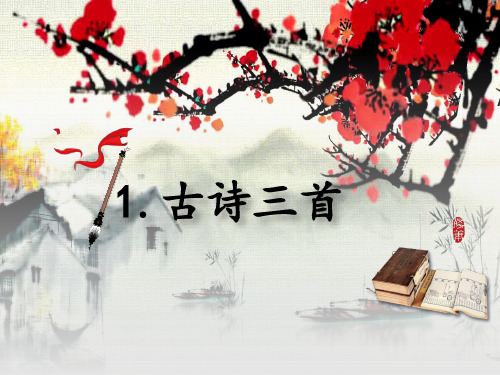 部编版《三衢道中》PPT精品课件1