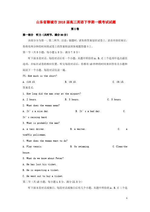 山东省聊城市18届高三英语下学期一模考试试题