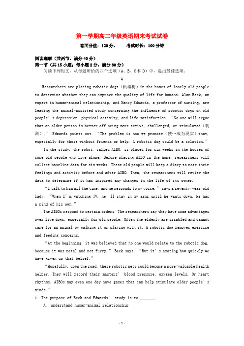 内蒙古2020学年高二英语上学期期末考试试题 
