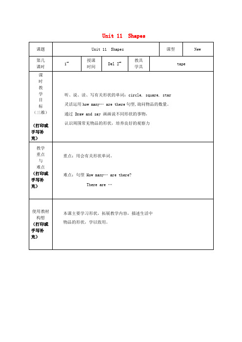四年级英语上册Module4TheworldarounUnit11《Shapes》教案牛津上海版(三起)