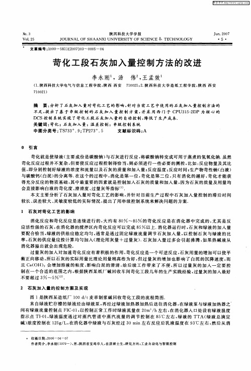 苛化工段石灰加入量控制方法的改进
