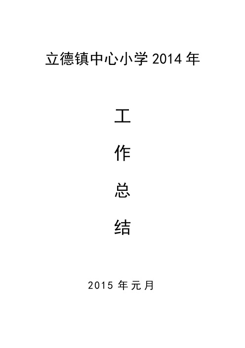 立德镇中心小学2013年工作计划