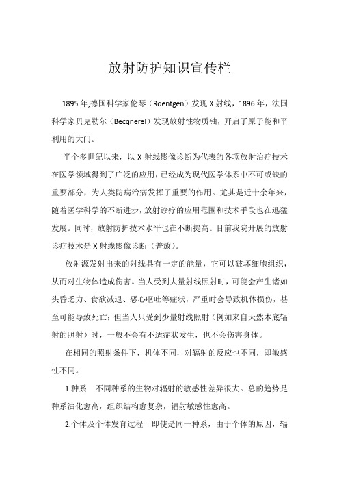 放射防护知识宣传栏