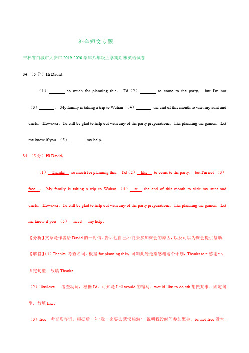 吉林省部分地区2019-2020学年上学期八年级期末英语试卷精选汇编：补全短文专题