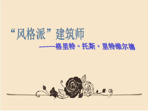 里特维德