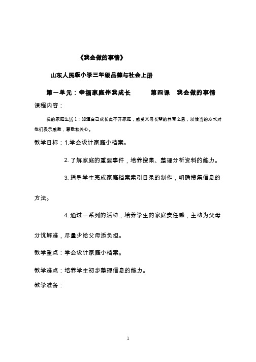 家庭小档案【教学设计】小学 品德与社会.doc
