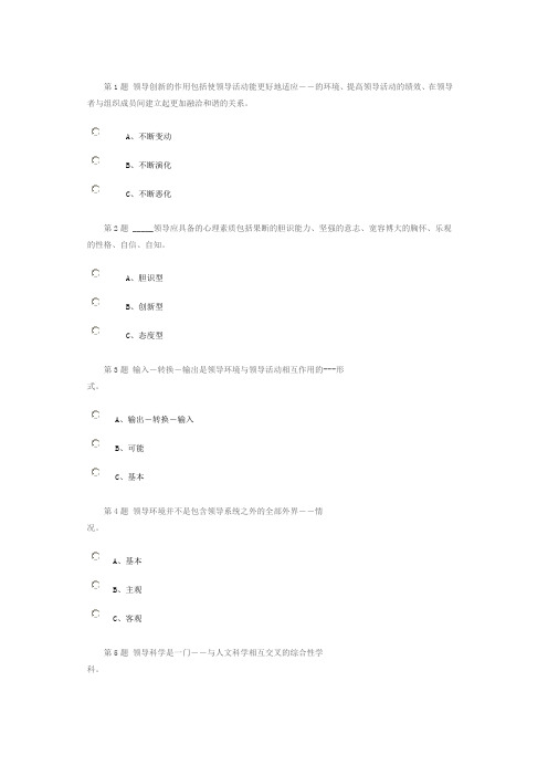 领导科学与艺术一次作业