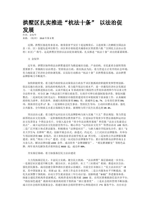 拱墅区扎实推进“杭法十条” 以法治促发展