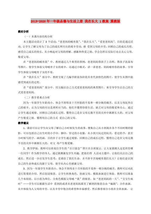 2019-2020年一年级品德与生活上册 我在长大 1教案 冀教版