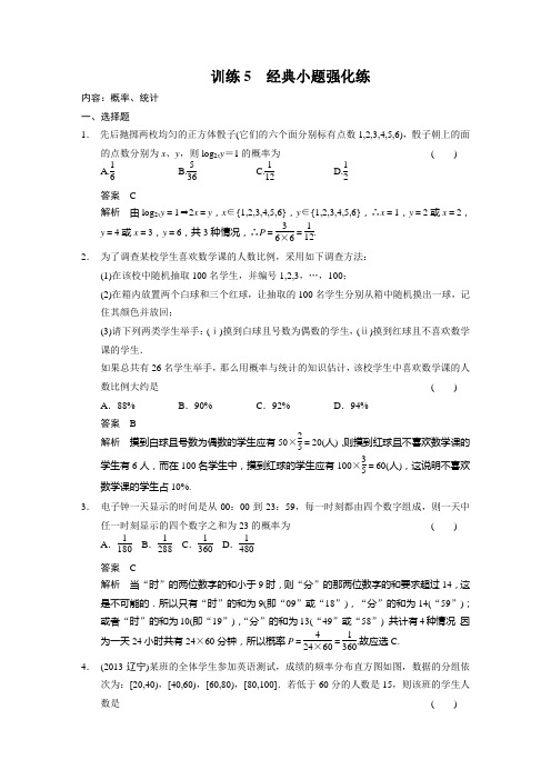2014年高考数学(文)二轮配套教案：高考题型冲刺练 12+4分项练 训练5