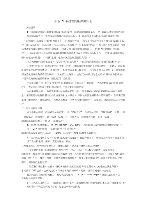 电力系统自动化实验2018
