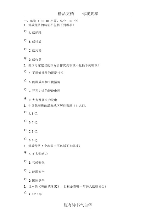 低碳经济与可持续发展考试(85分)