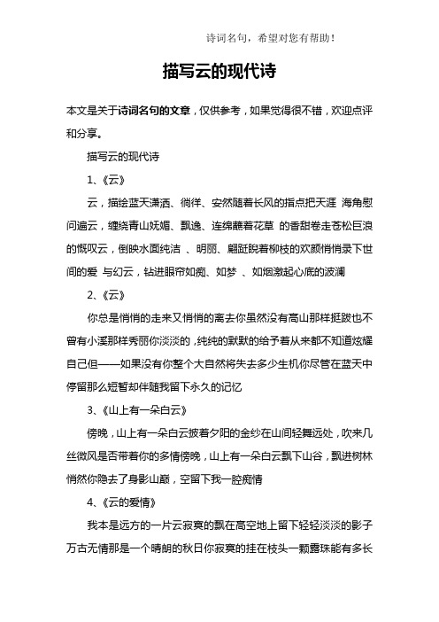 描写云的现代诗