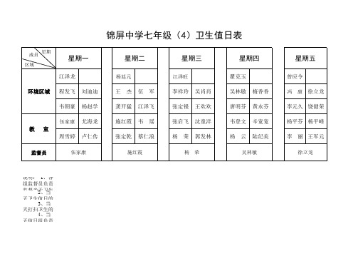 卫生值日表模板