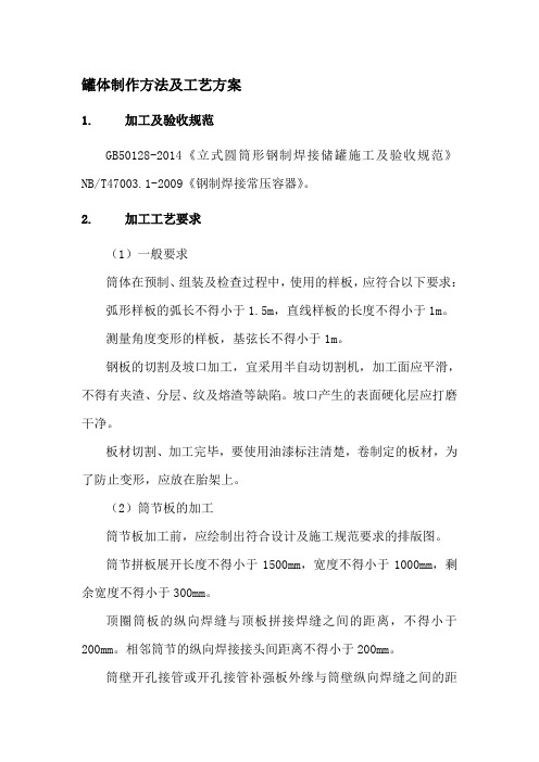 罐体制作方法及工艺方案