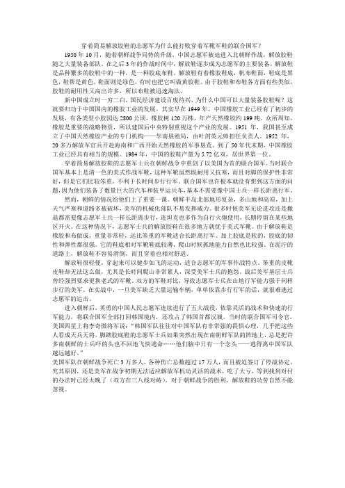 穿着简易解放胶鞋的志愿军为什么能打败穿着军靴军鞋的联合国军？