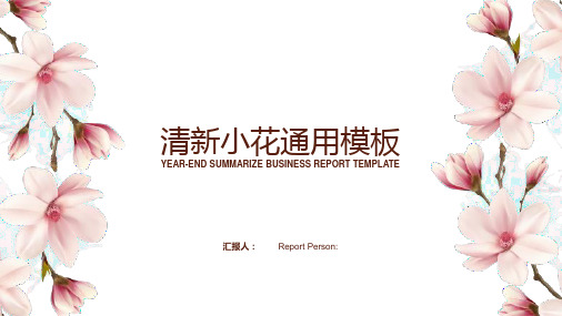 欧式复古淡雅鲜花小清新唯美梦幻水彩PPT模板