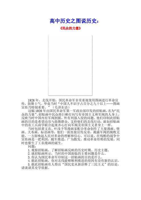 高中历史之图说历史：《民众的力量》素材