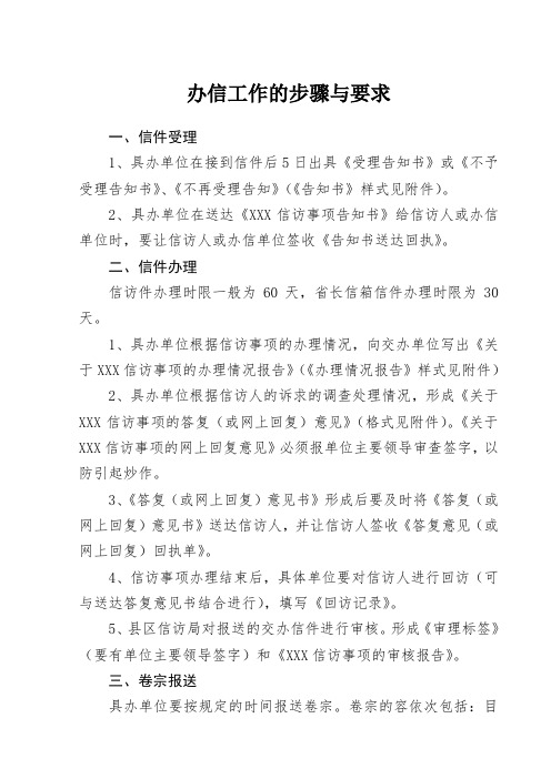 办信工作的步骤与要求内容