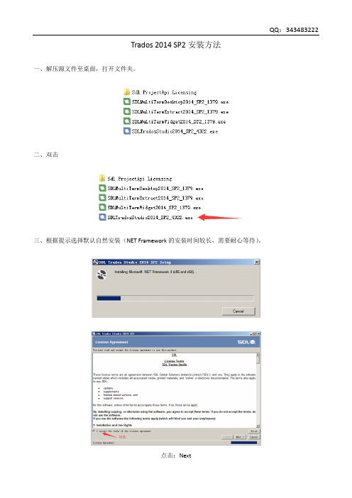 Trados 2014 SP2 安装方法