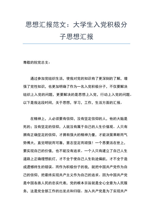 2019年最新3月大学生思想汇报范文精选：新的起点思想汇报文档【五篇】