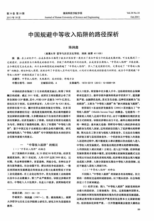 中国规避中等收入陷阱的路径探析