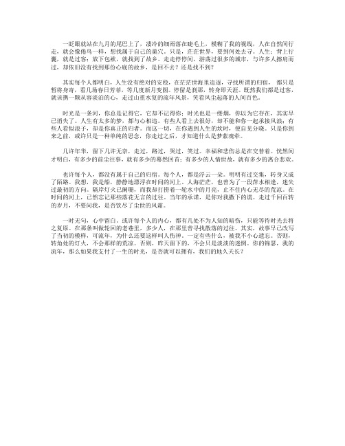 高分作文范文-你的锦瑟,我为流年