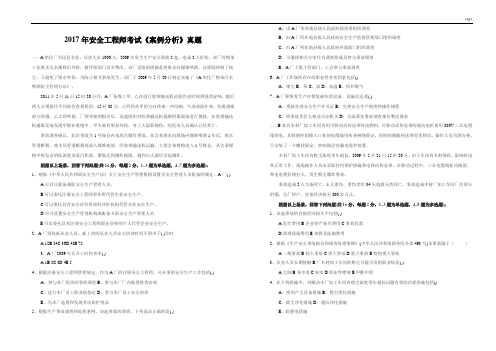 2017年安全工程师案例分析考试真题