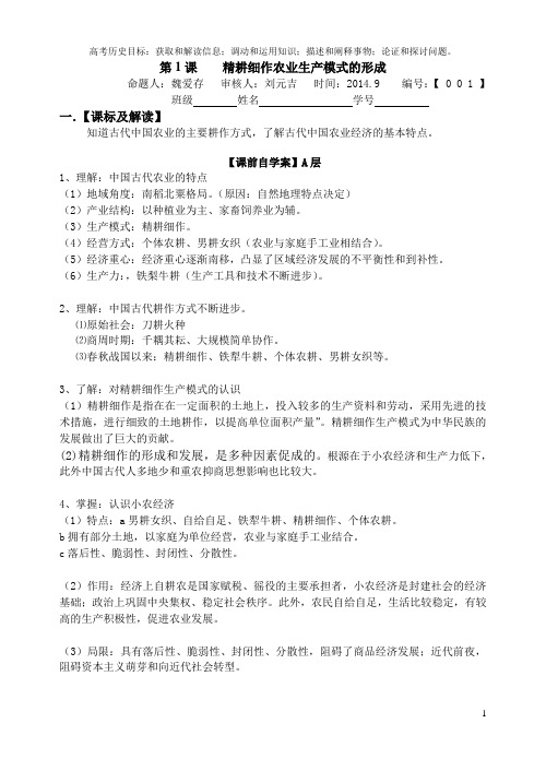 第1课  精耕细作农业生产模式的形成 2