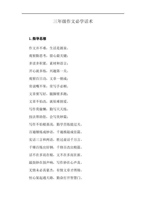 三年级作文必学话术
