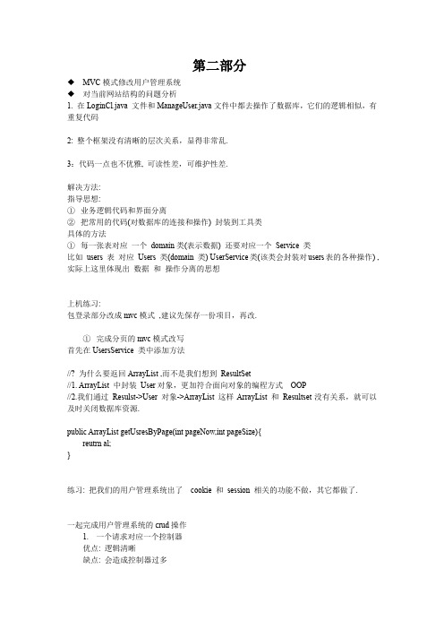 韩顺平servlet笔记2完整版