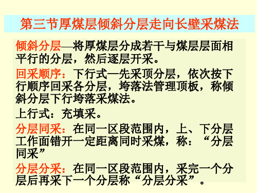 分层采煤法