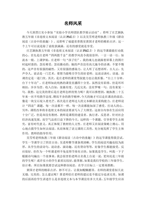 名师风采