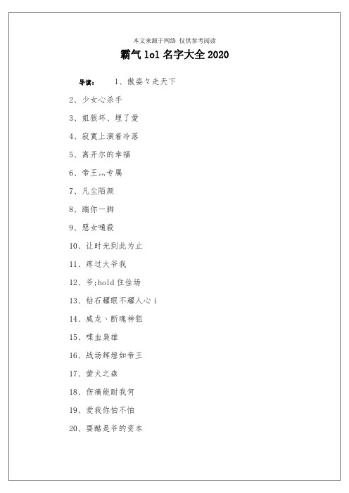 霸气lol名字大全2020_3
