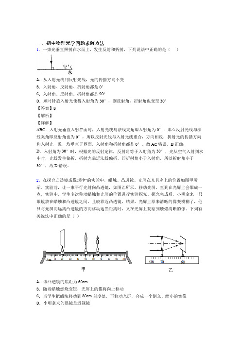 2020-2021备战中考物理压轴题专题光学问题求解方法的经典综合题附答案