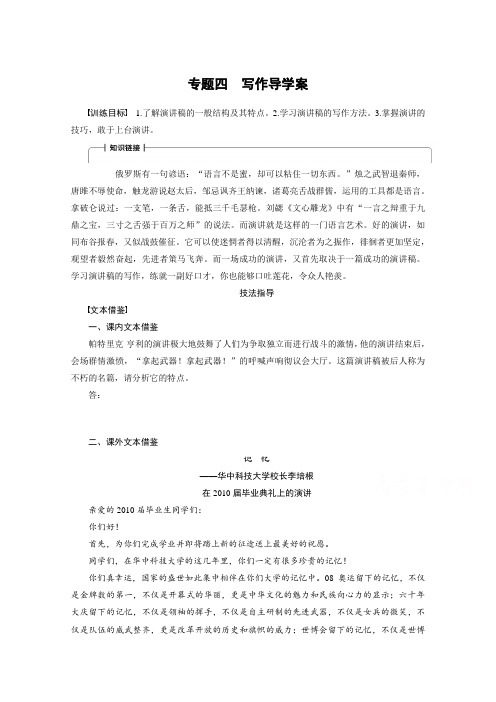 2018版高中语文必修四学案：专题四 专题写作 走进语言