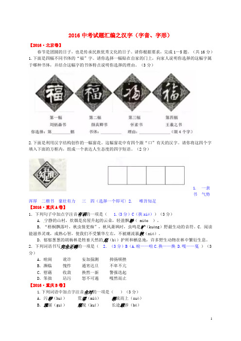 湖南省益阳市2016年中考语文汉字试题汇编