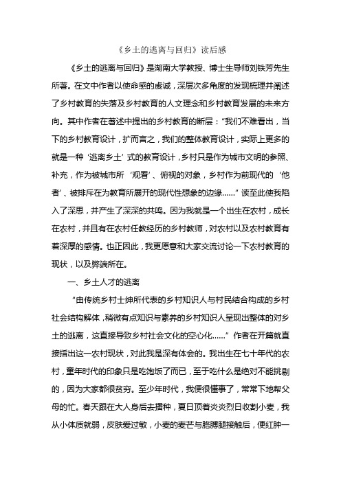 乡土的逃离与回归