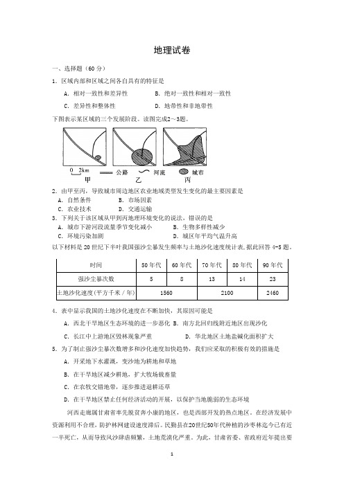 【地理】河北省望都中学2015-2016学年高二10月月考
