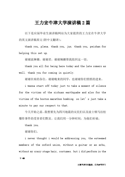 王力宏牛津大学演讲稿2篇_演讲稿
